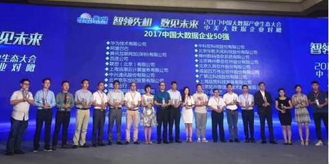 浪潮蟬聯“2017中國大數據企業50強”，引領大數據服務新篇章